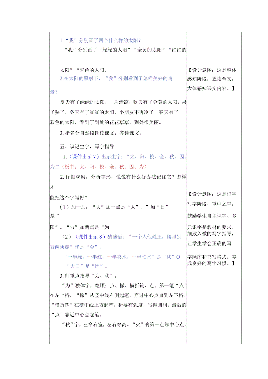 四个太阳 教学教案.docx_第3页