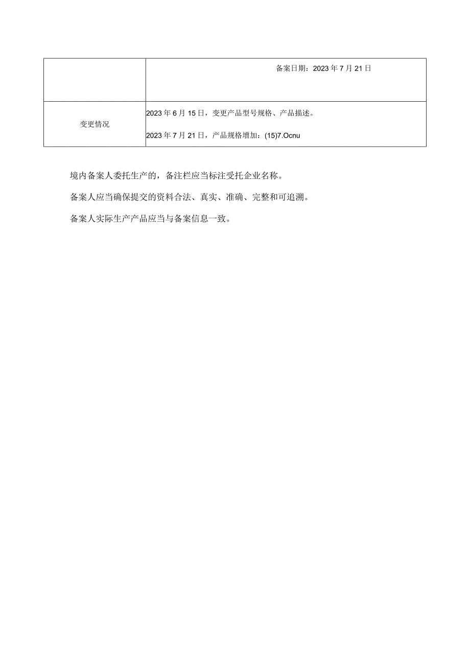 第一类医疗器械备案信息表.docx_第2页