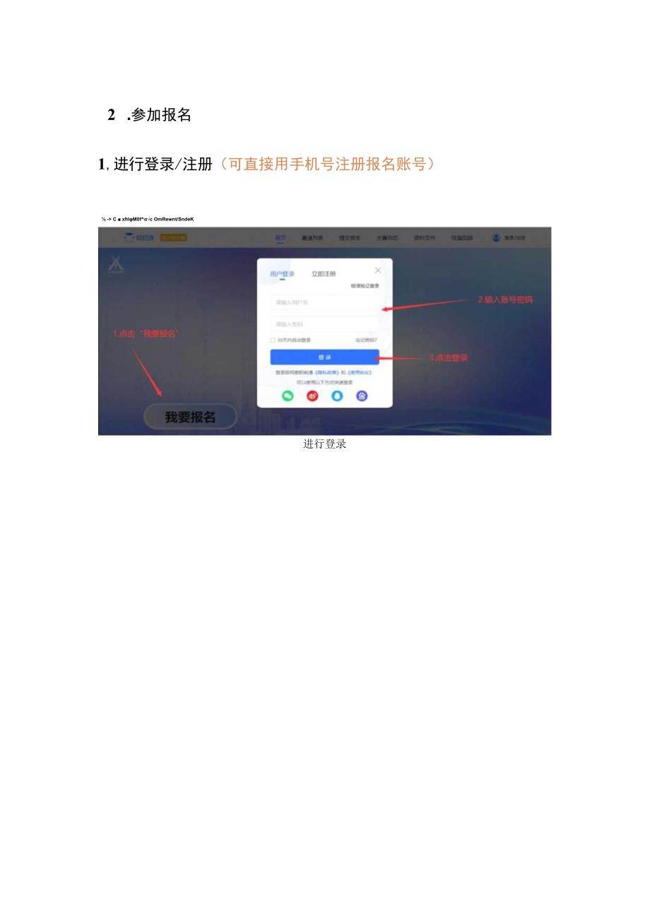 讯方杯大赛报名操作指导手册.docx_第2页