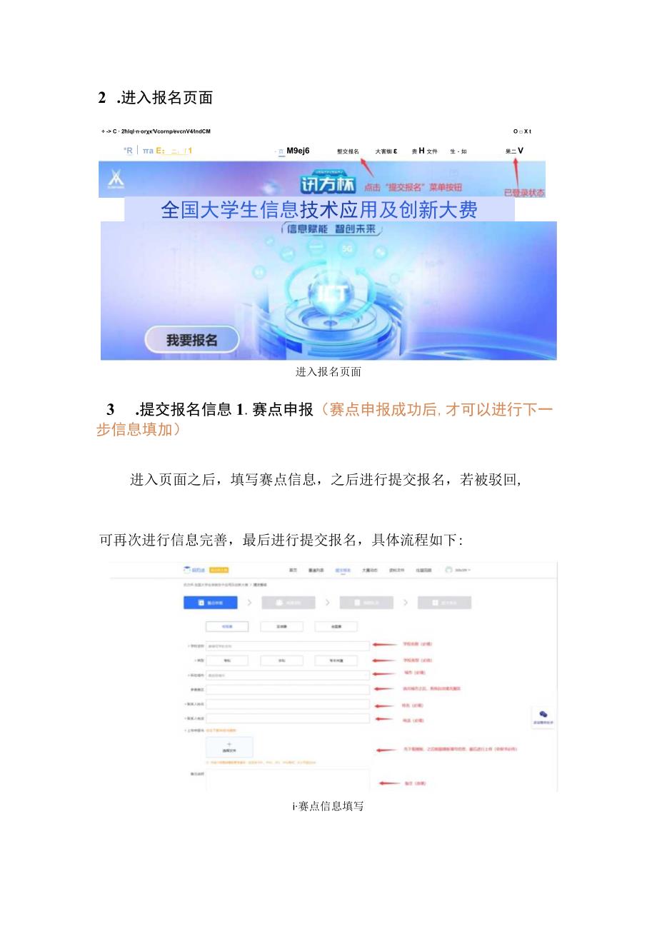 讯方杯大赛报名操作指导手册.docx_第3页