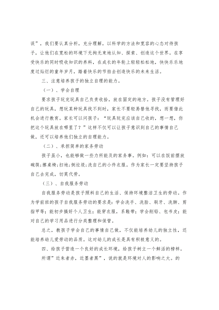 《2023秋季开学安全第一课》观后感心得收获精.docx_第3页