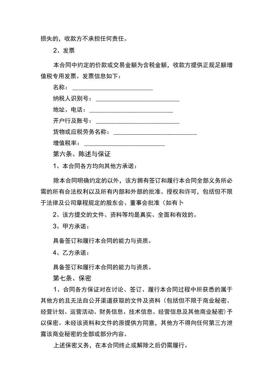 办公耗材供应协议书律师拟定版.docx_第3页