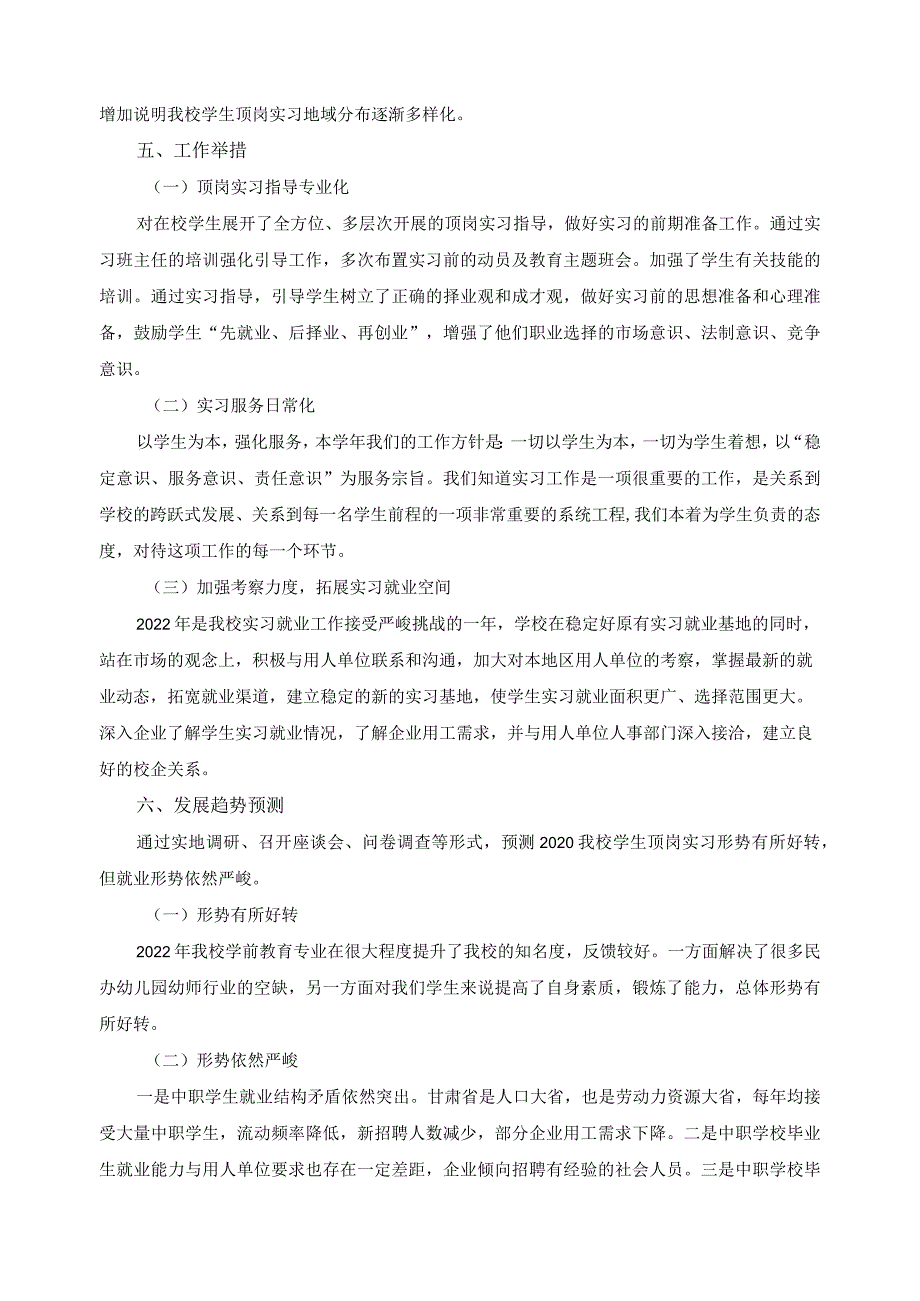 学生顶岗实习情况分析报告.docx_第2页