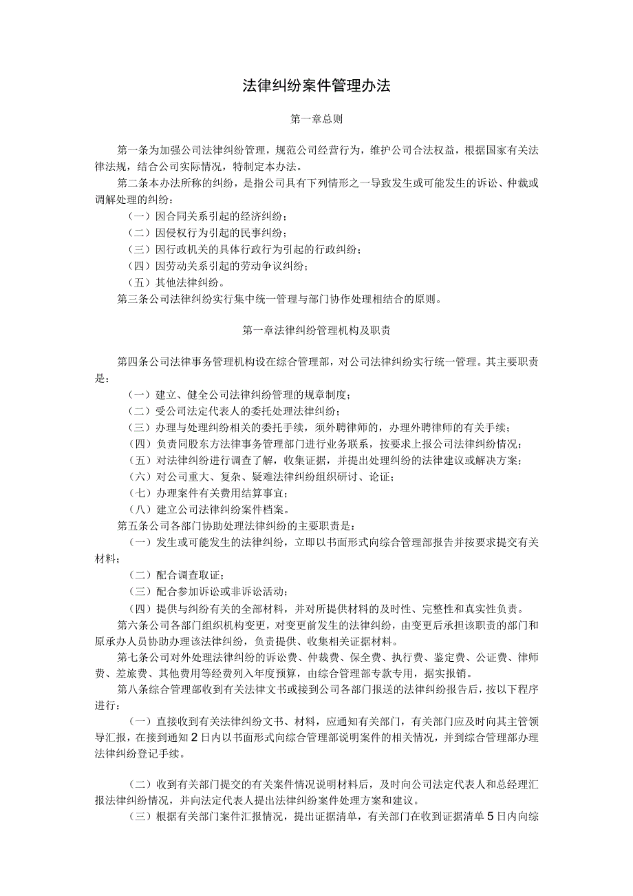 法律纠纷案件管理办法.docx_第1页