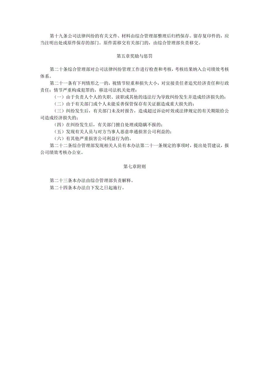 法律纠纷案件管理办法.docx_第3页