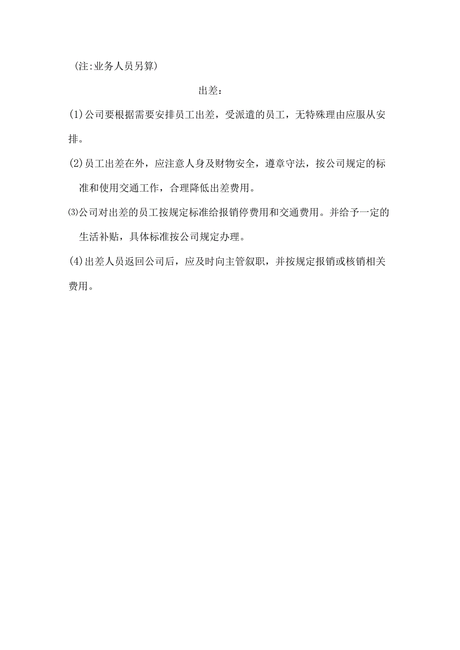 钢铁贸易有限公司员工考勤管理.docx_第3页