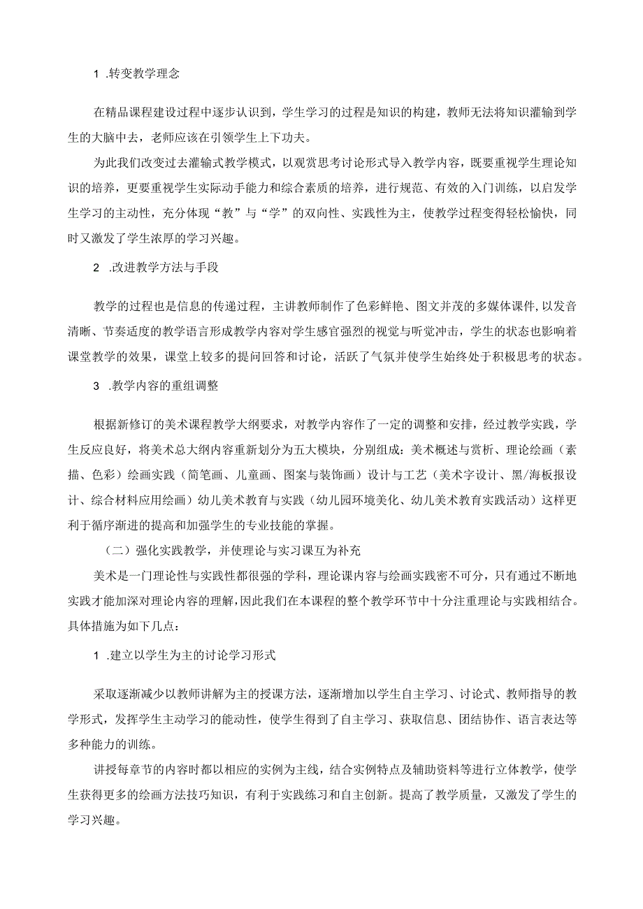 学前教育专业精品课程资源建设总结.docx_第2页