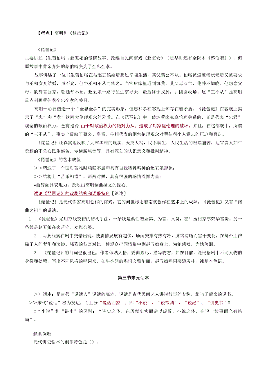 第六编——第五章宋元南戏和话本.docx_第3页