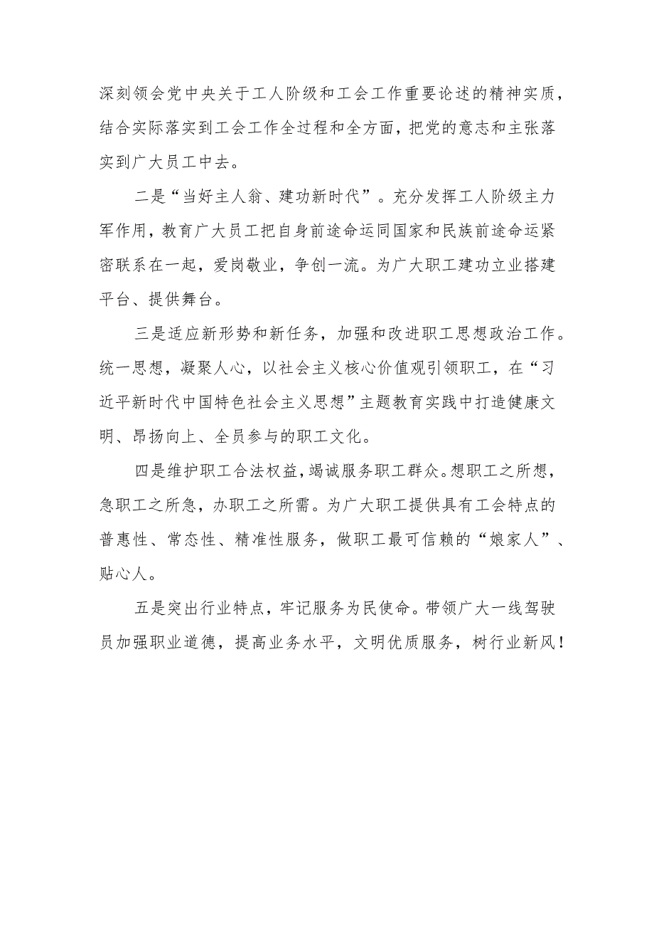 2023年学习贯彻中国工会第十八次全国代表大会精神的心得体会两篇.docx_第3页