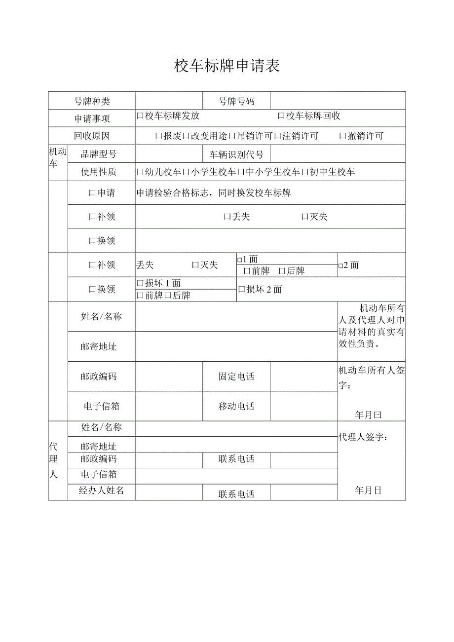 校车驾驶人资格审核表.docx_第3页