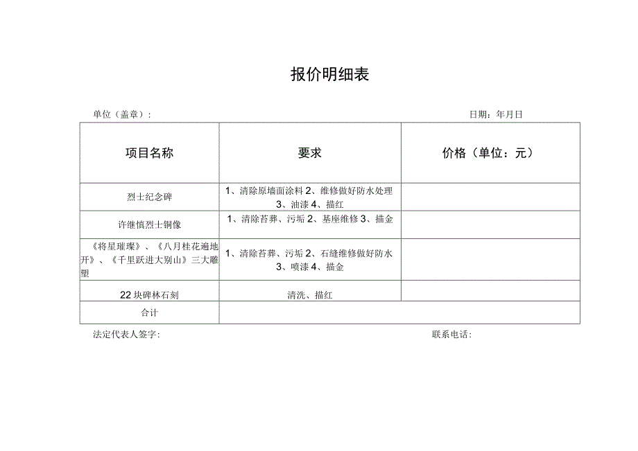 报价明细表.docx_第1页