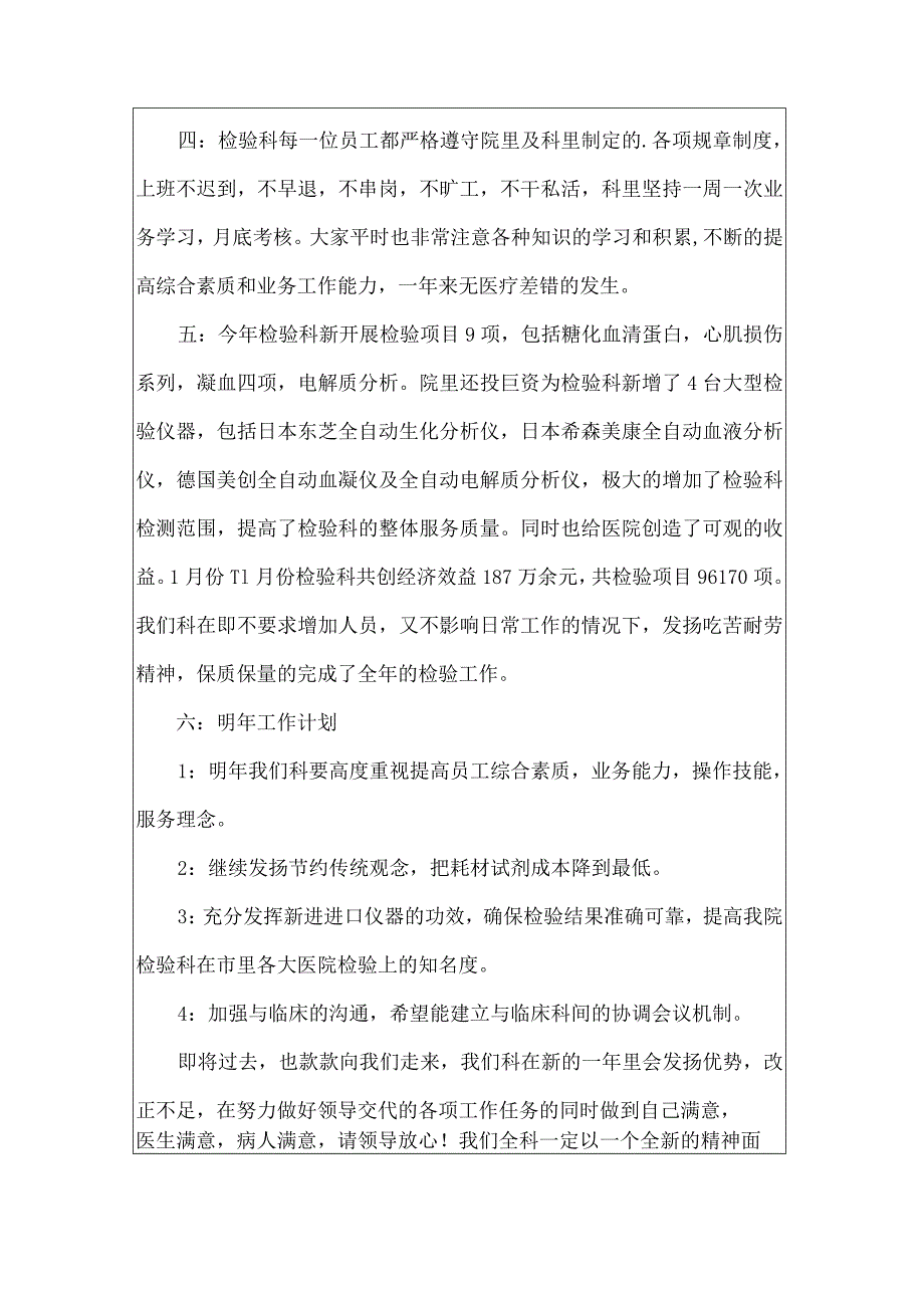 2022年检验科工作总结四篇(实用).docx_第2页