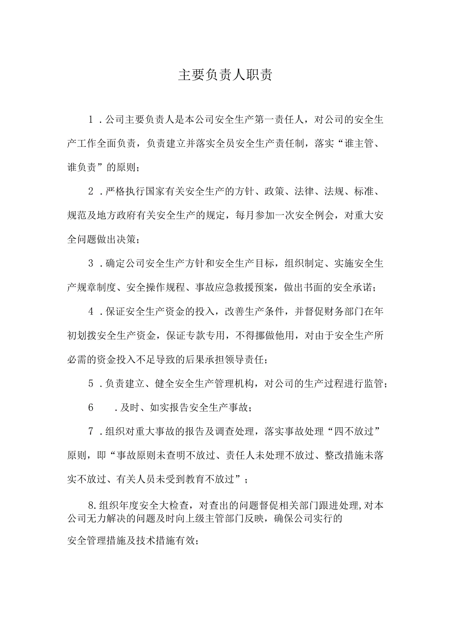 生产公司安全生产标准化任命单位主要负责人的通知.docx_第2页