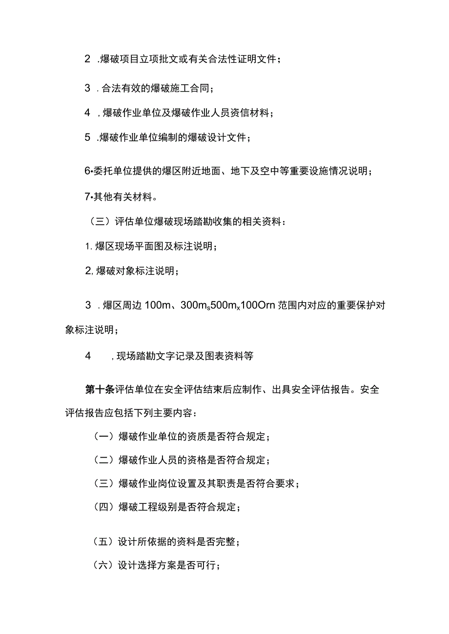 爆破作业项目许可和安全管理规定.docx_第3页