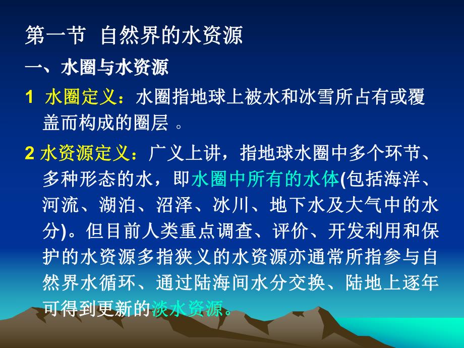 第3章水体环境.ppt_第2页