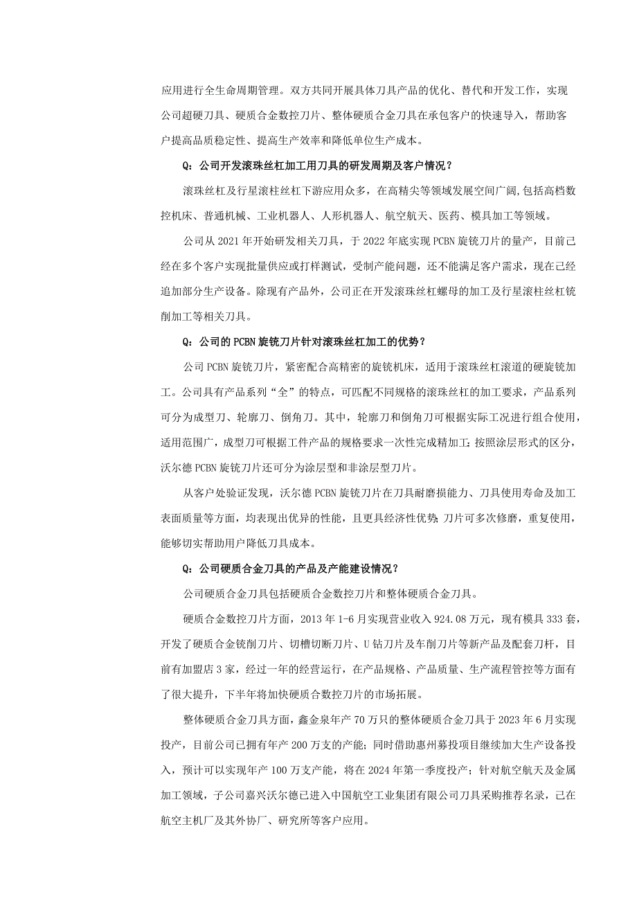 沃尔德投资者关系活动记录表.docx_第2页