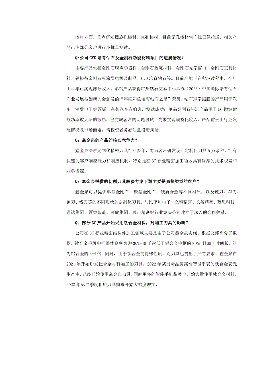 沃尔德投资者关系活动记录表.docx_第3页