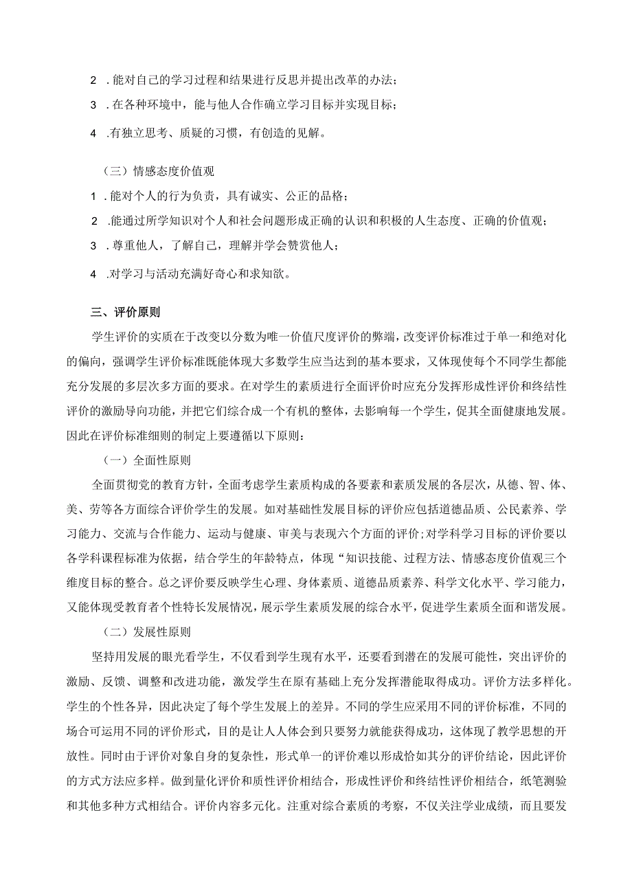 学习过程性评价方案.docx_第2页