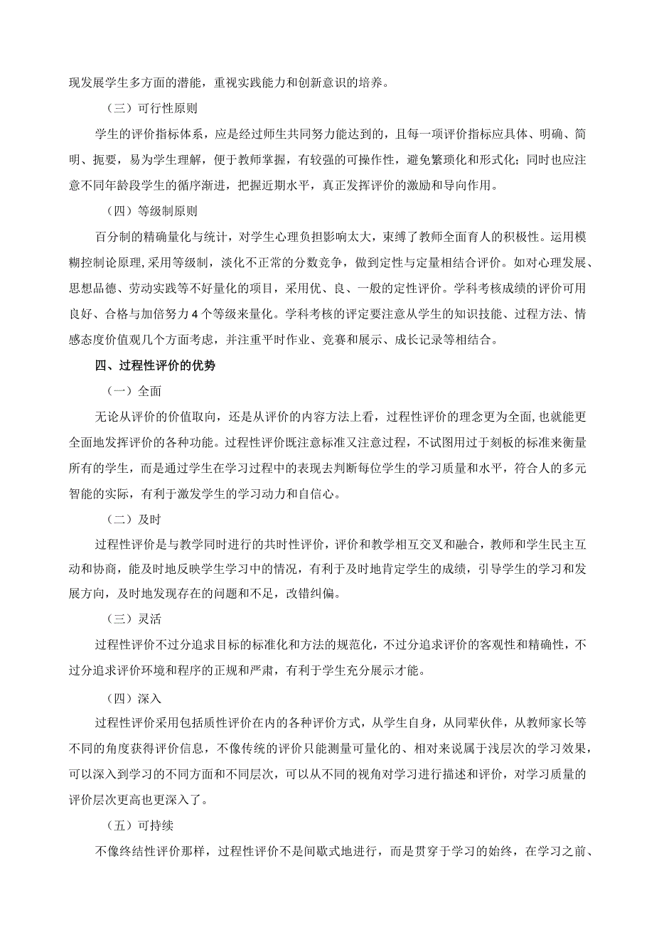 学习过程性评价方案.docx_第3页