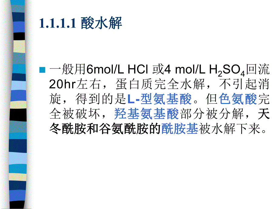 第3章氨基酸.ppt_第3页