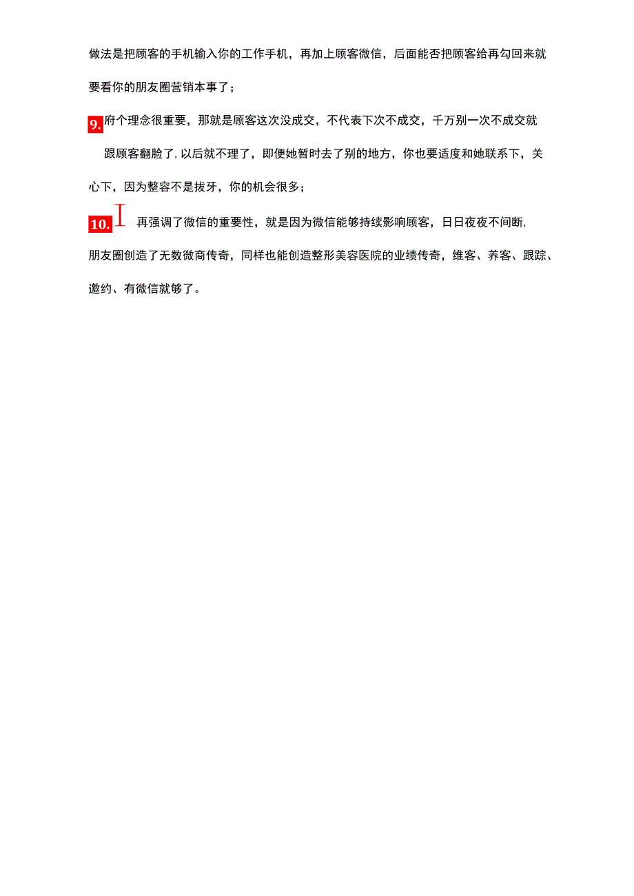 医美整形价格战时代咨询师应对策略培训课件.docx_第2页