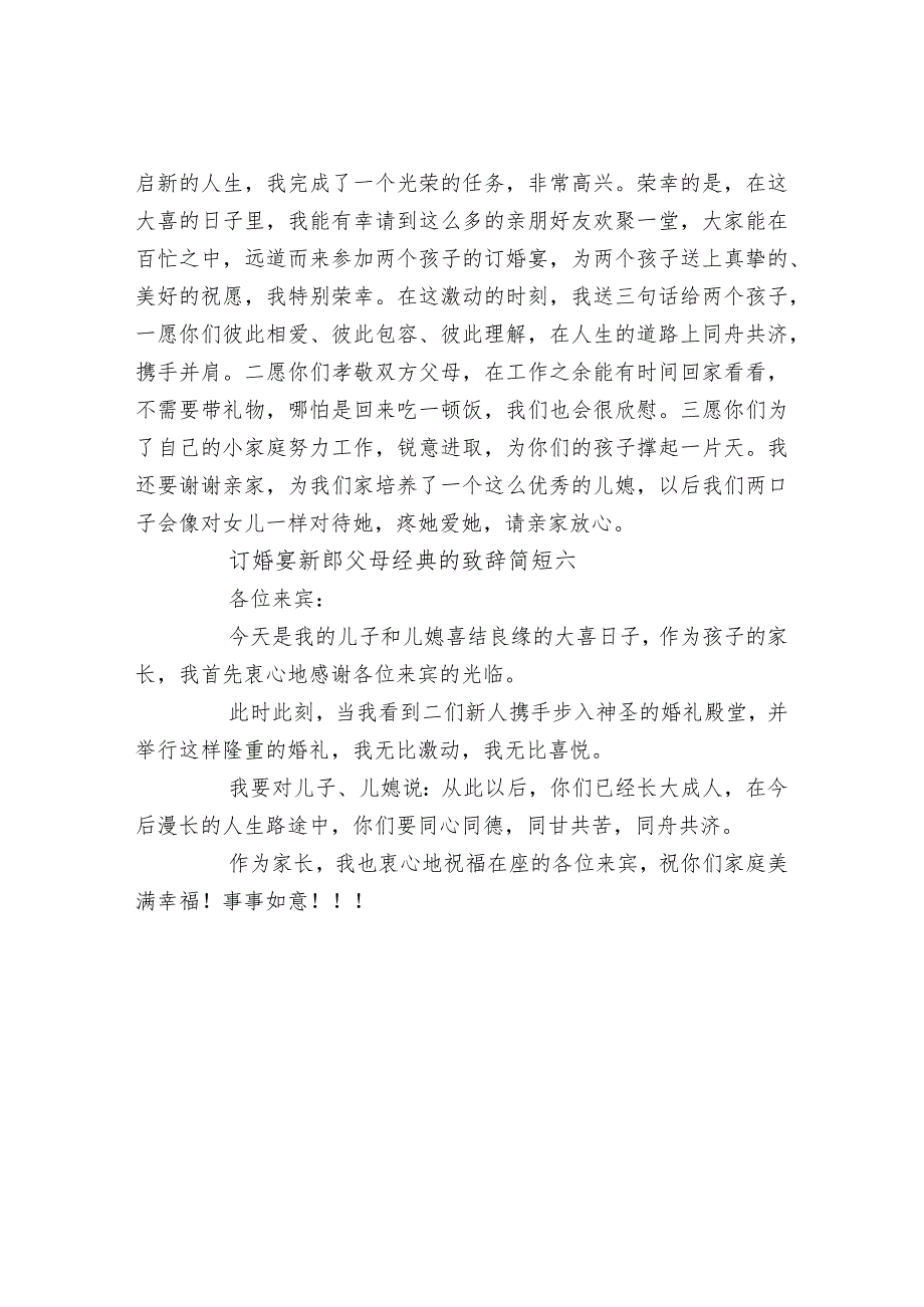 订婚宴新郎父母经典的致辞简短.docx_第3页