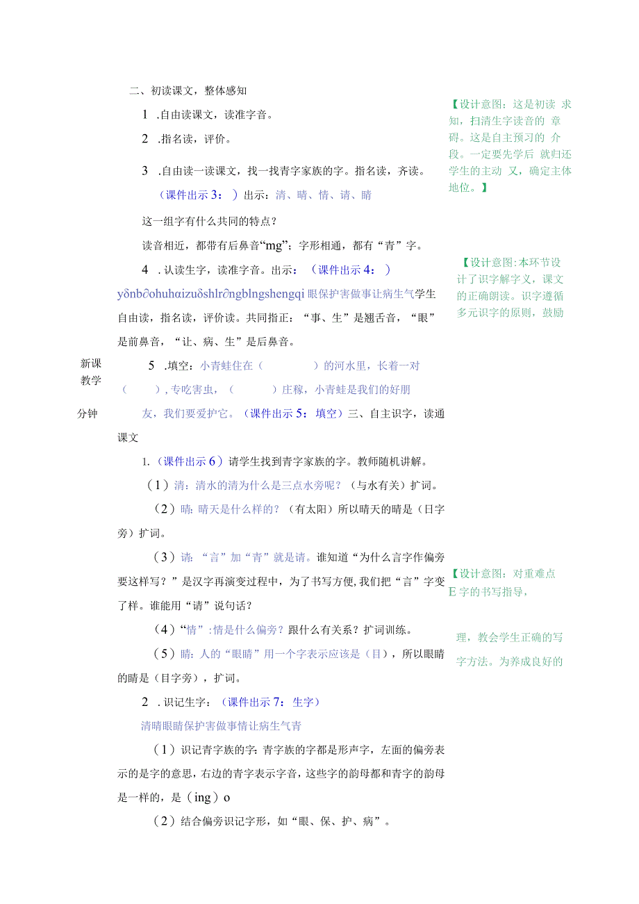 识字3 小青蛙 教学教案.docx_第2页