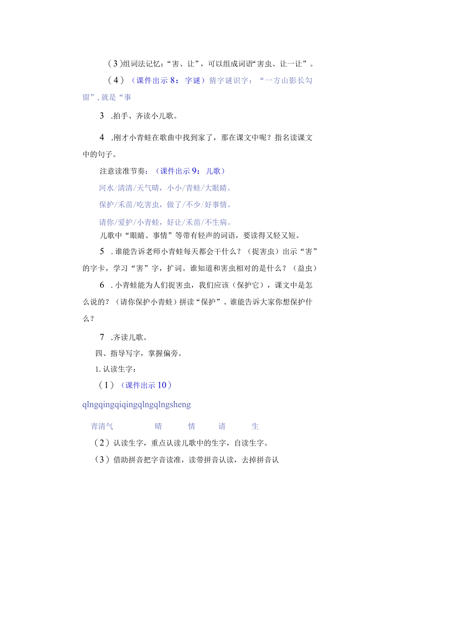 识字3 小青蛙 教学教案.docx_第3页