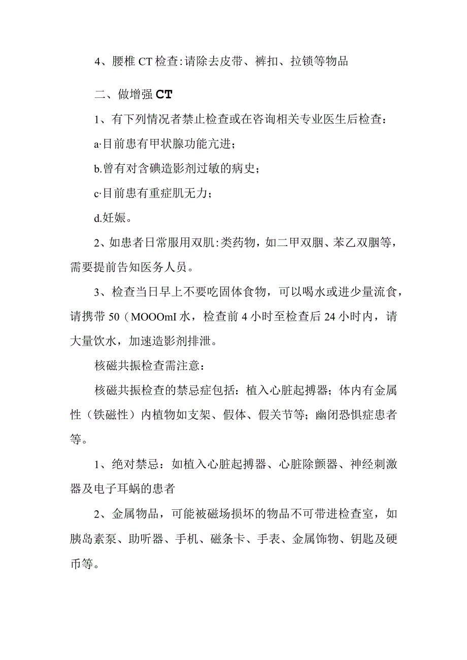 医院影像学检查流程、须知及注意事项.docx_第2页