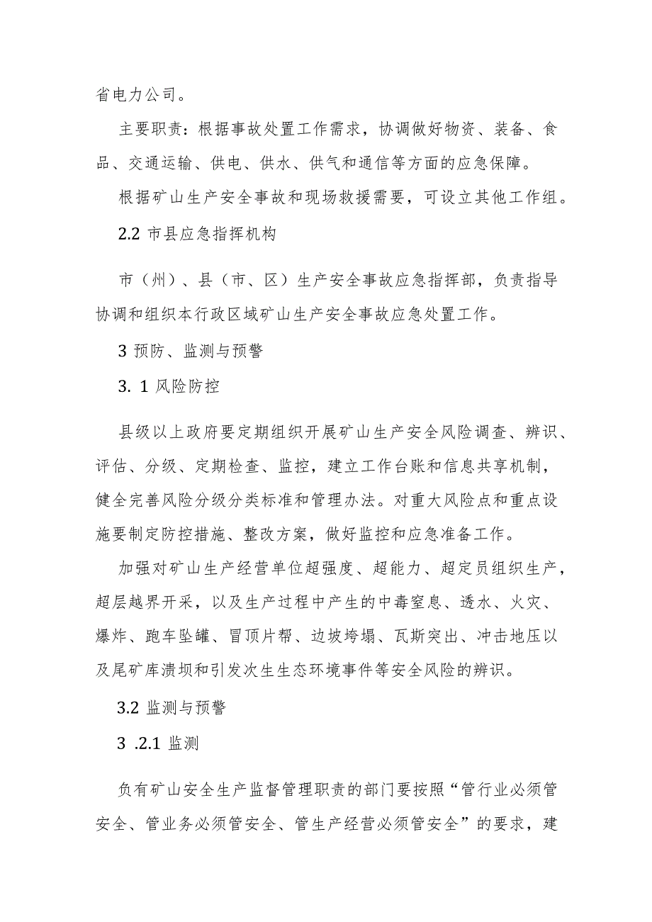 矿山生产安全事故应急预案.docx_第2页