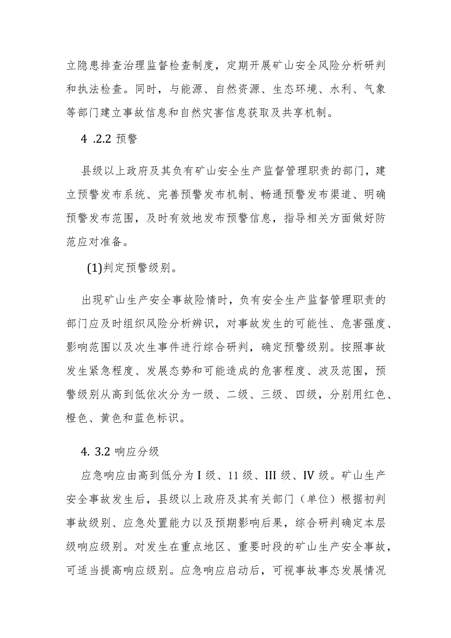 矿山生产安全事故应急预案.docx_第3页