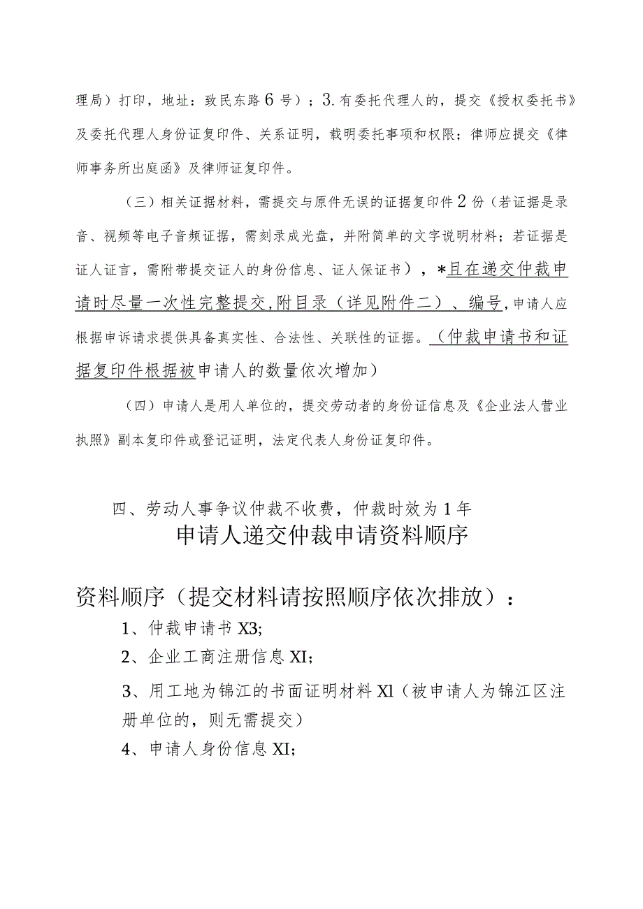 仲裁申请书（格式）.docx_第2页