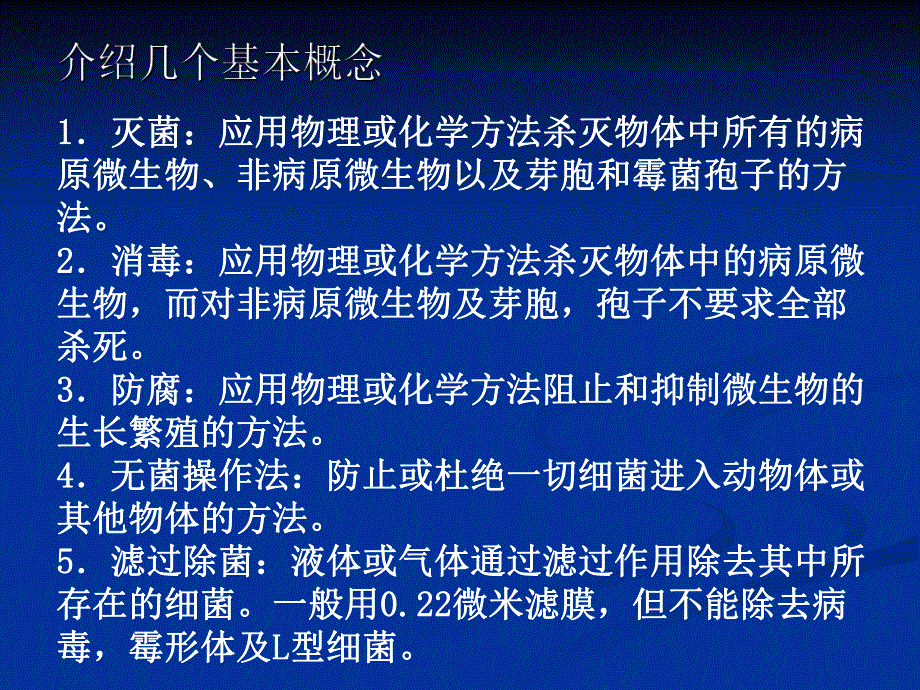 第3章消毒与灭菌.ppt_第2页