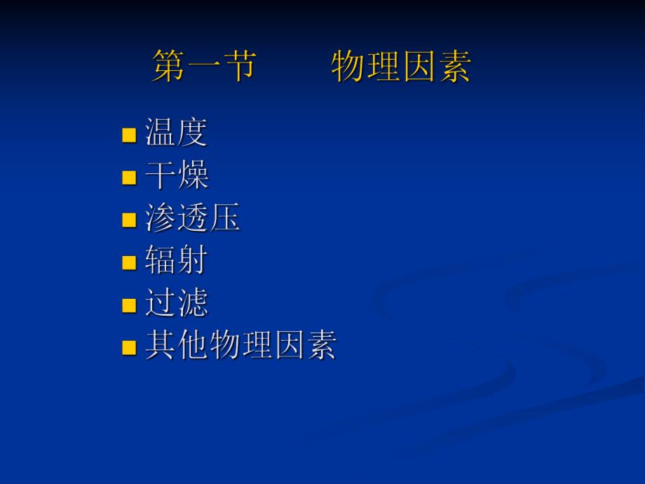 第3章消毒与灭菌.ppt_第3页