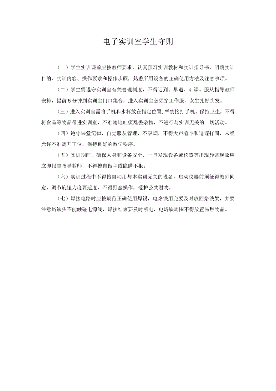 电子实训室学生守则.docx_第1页