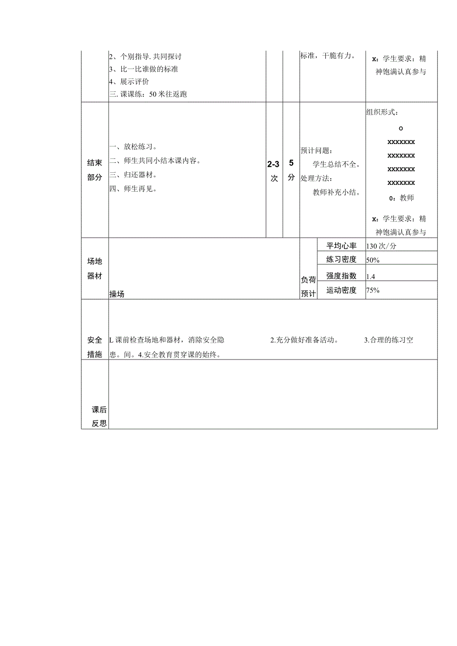 义务教育新课标三年级上册高抬腿跑与游戏体育与健康课时计划.docx_第2页