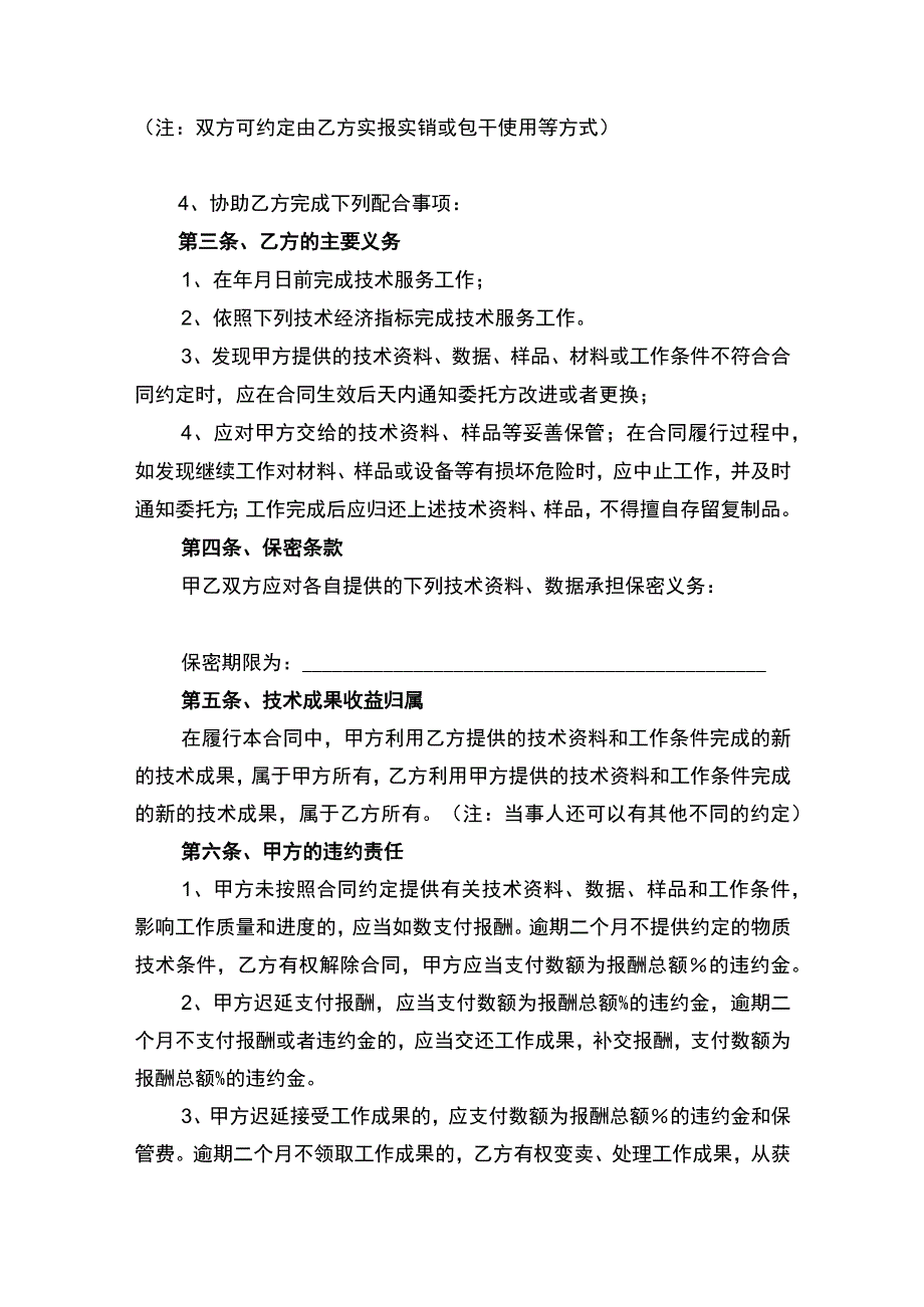 技术服务合同书律师拟定版.docx_第2页