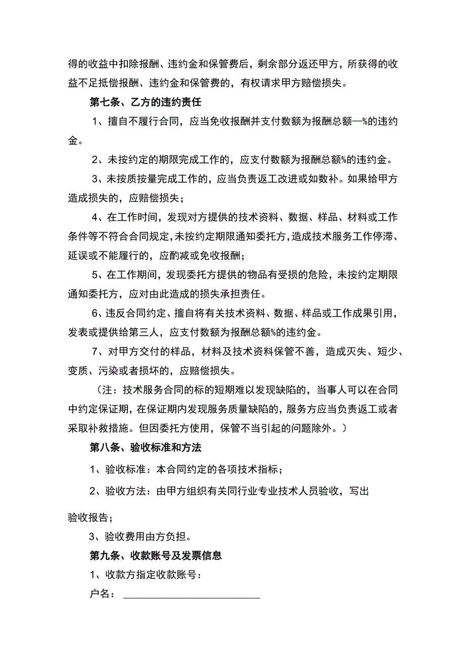 技术服务合同书律师拟定版.docx_第3页