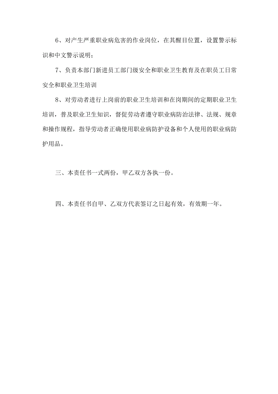 生产公司后勤部主管安全生产和职业健康责任书.docx_第3页