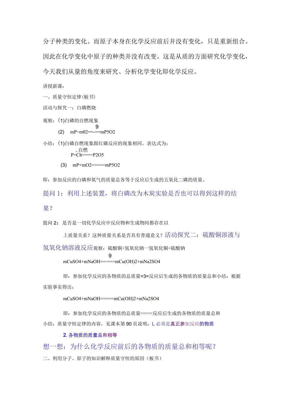 第五单元课题1质量守恒定律.docx_第2页