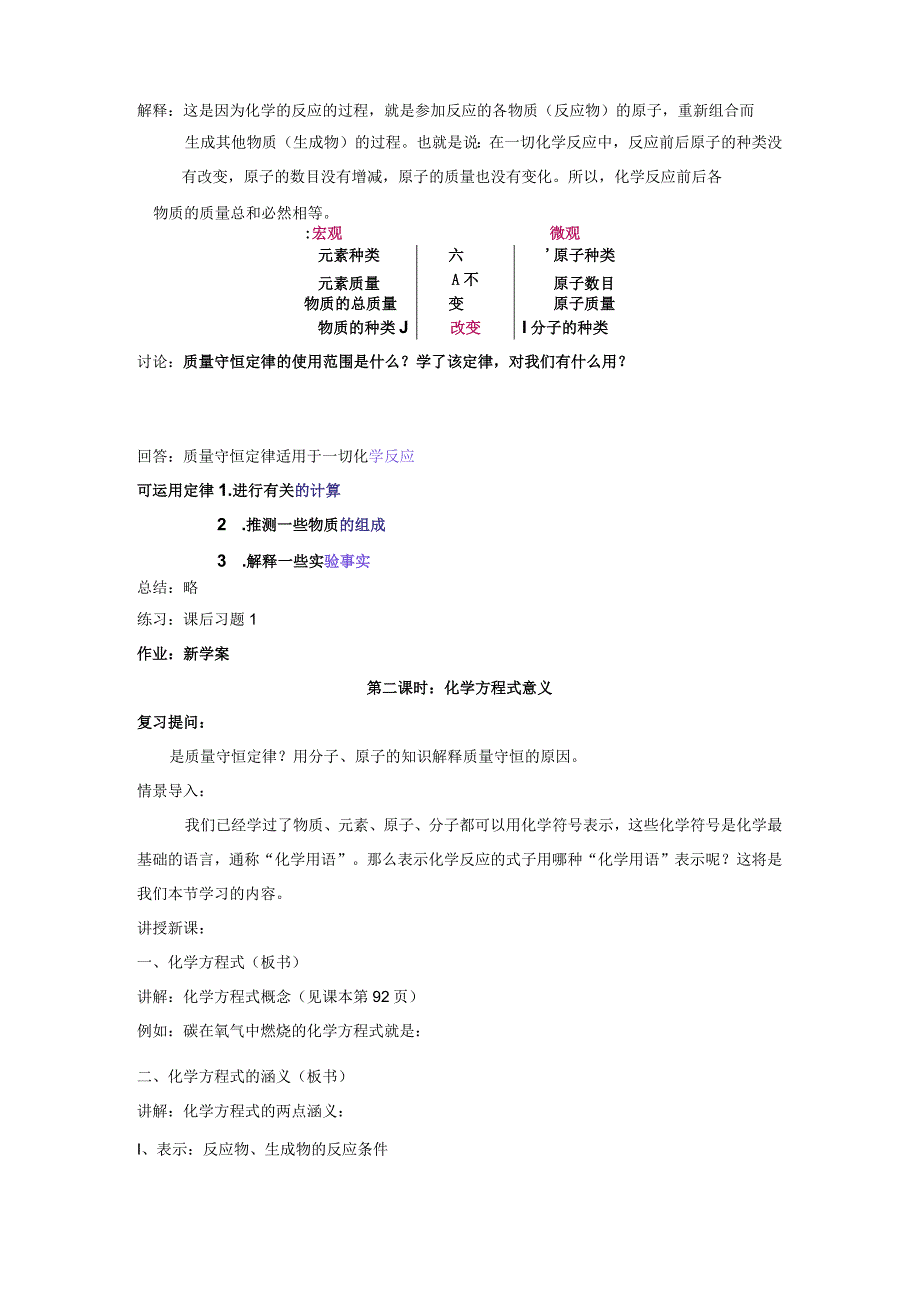 第五单元课题1质量守恒定律.docx_第3页