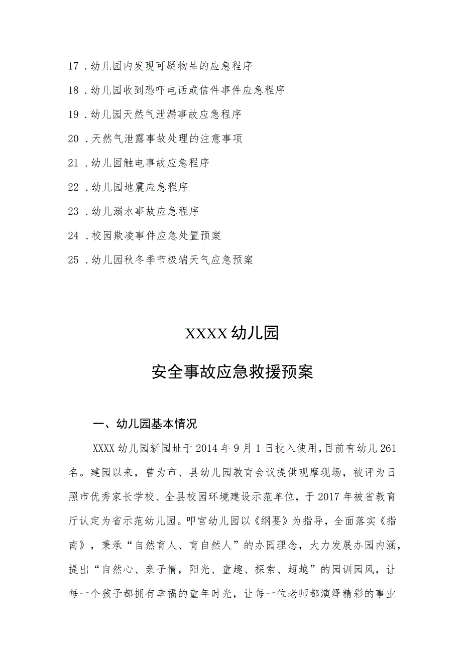 幼儿园安全事故应急救援预案及各项安全应急程序汇编.docx_第2页