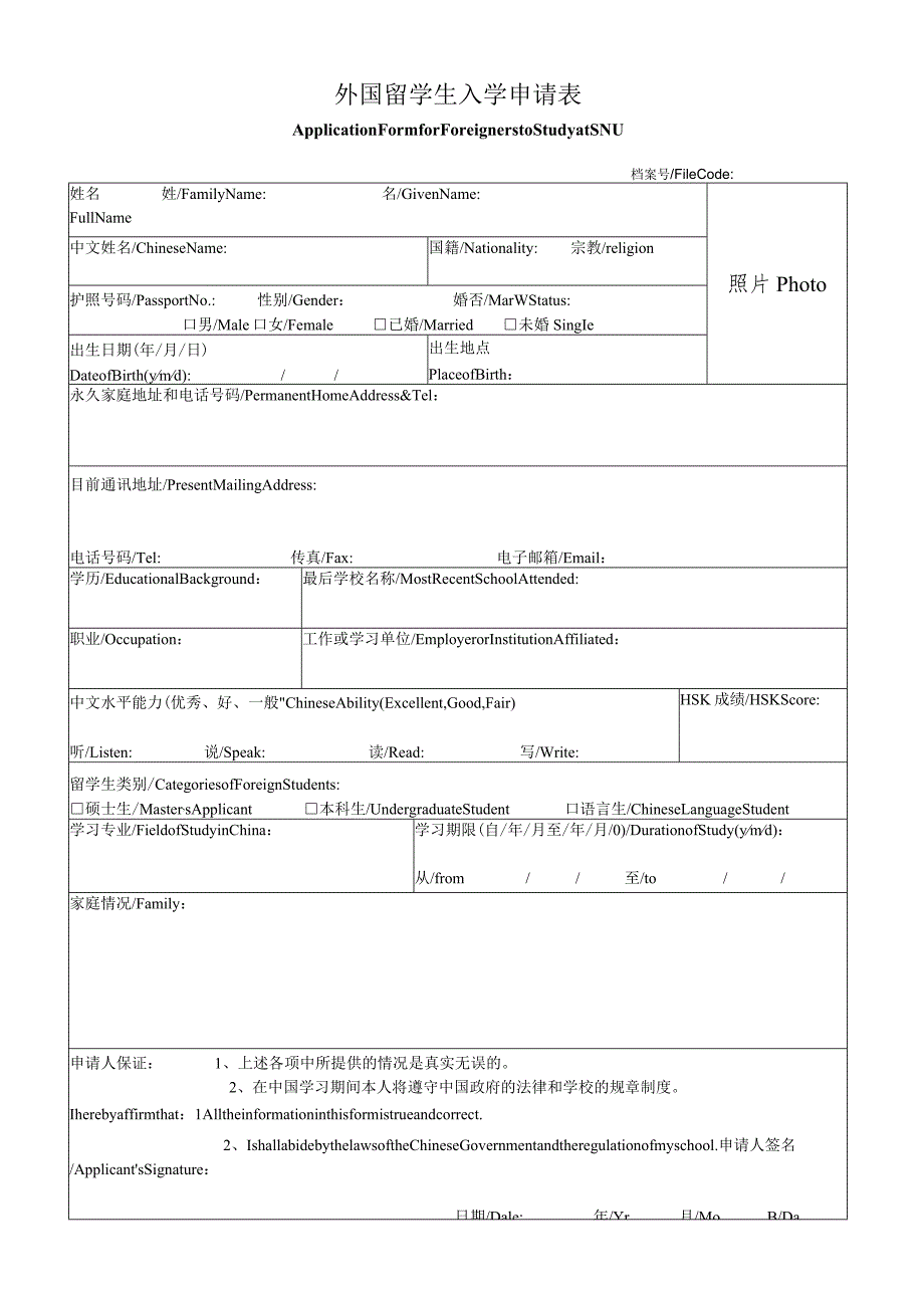 外国留学生入学申请表.docx_第1页