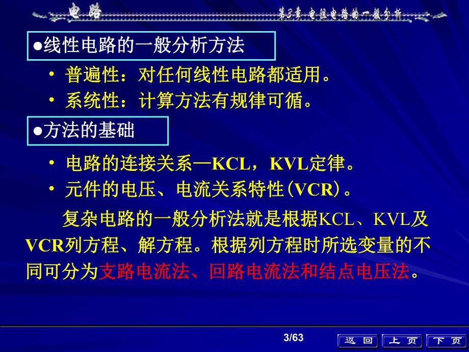 第3章 电阻电路的一般分析.ppt_第3页