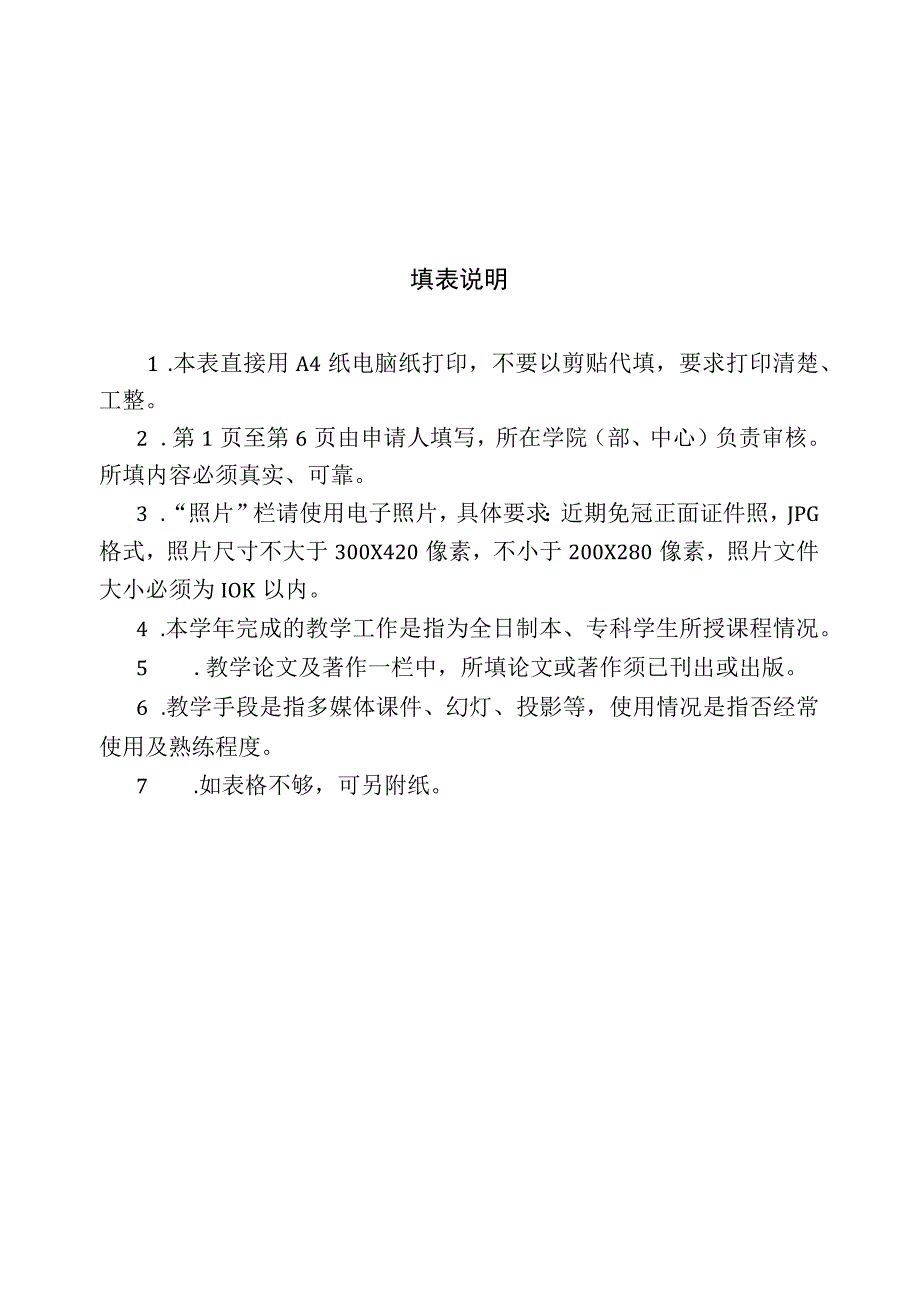 温州商学院教学名师申报表.docx_第2页