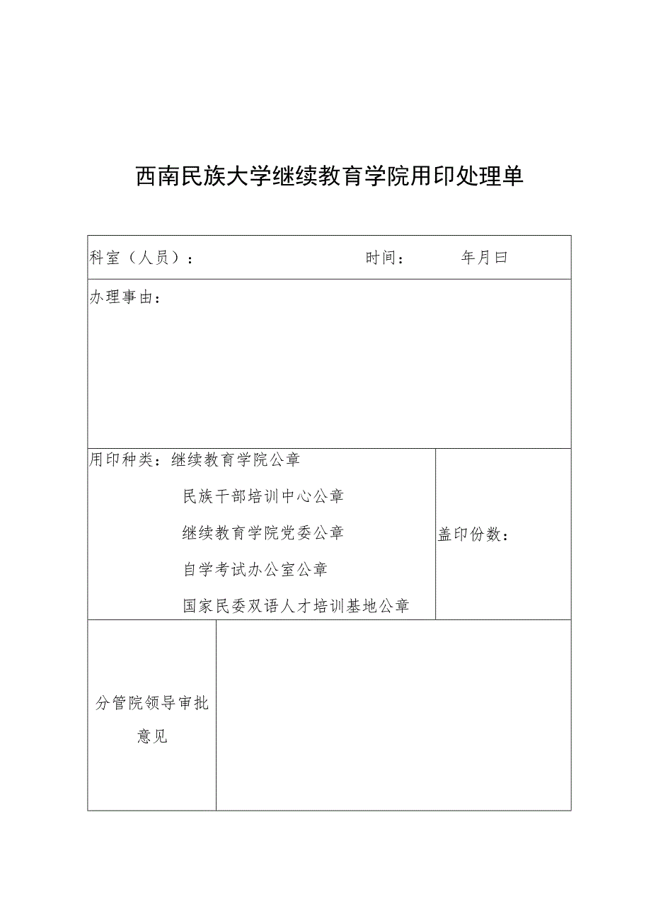 学院用印处理单.docx_第1页