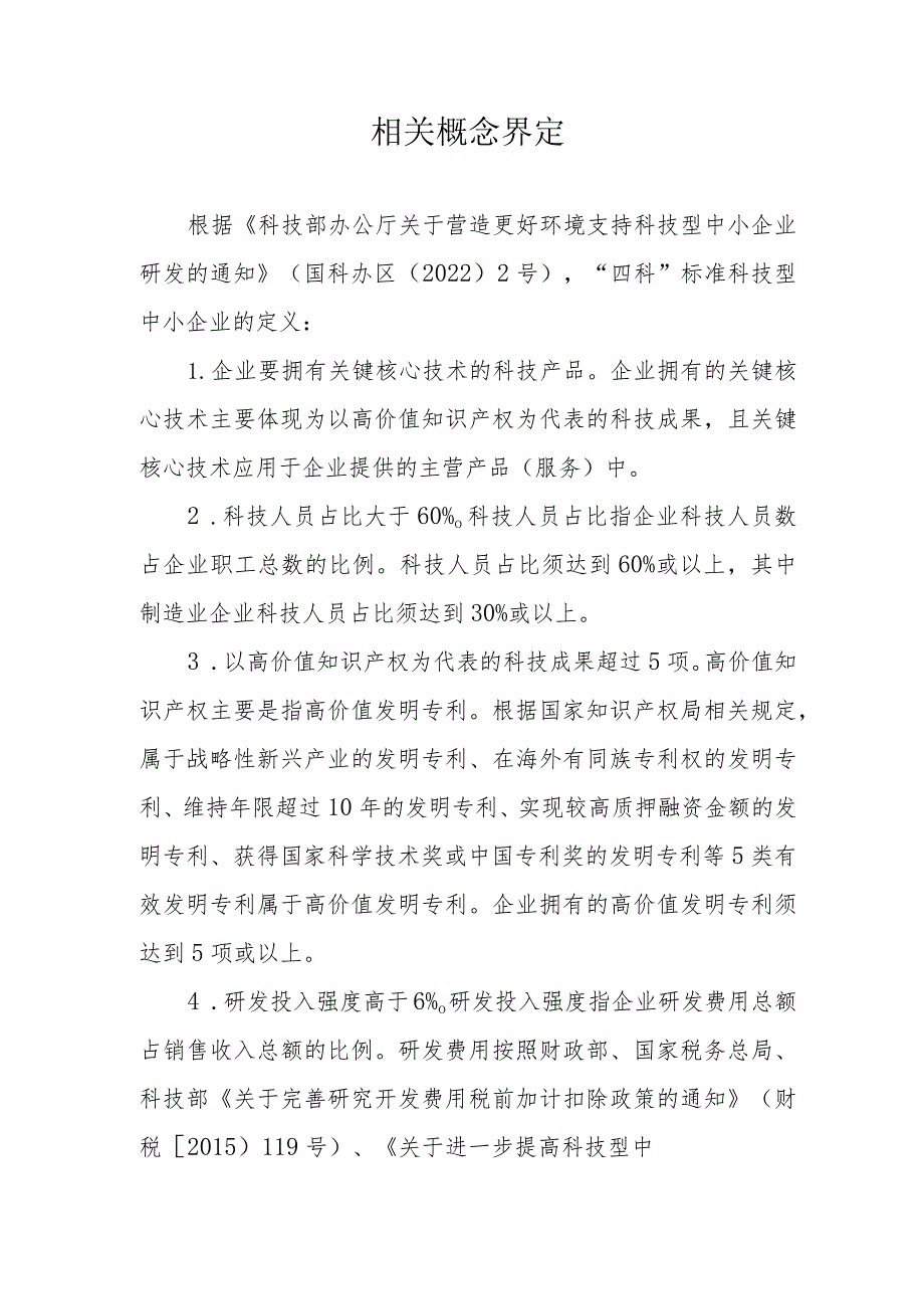 相关概念界定.docx_第1页