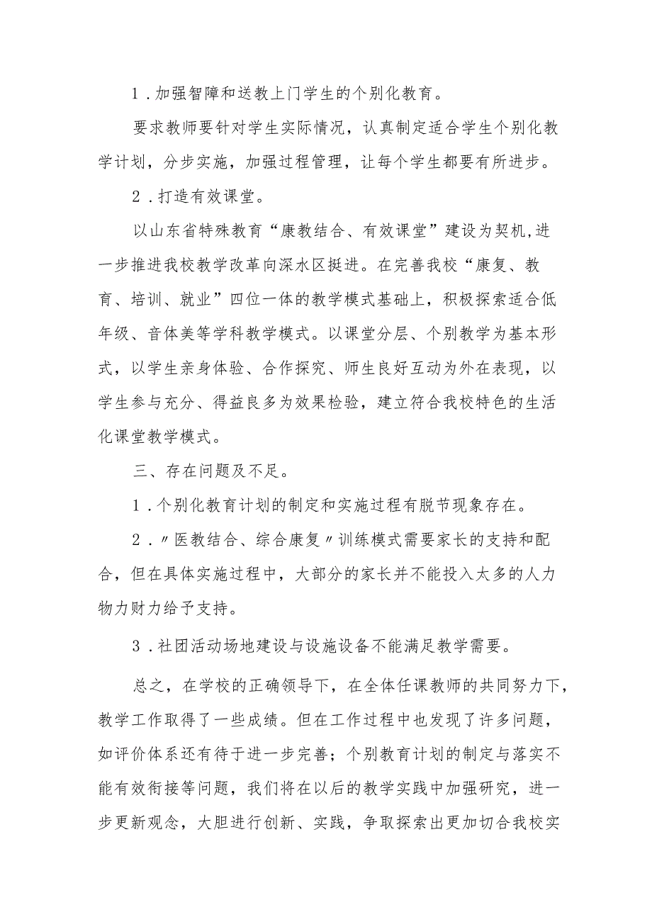 特殊教育学校2023年教研工作总结.docx_第3页