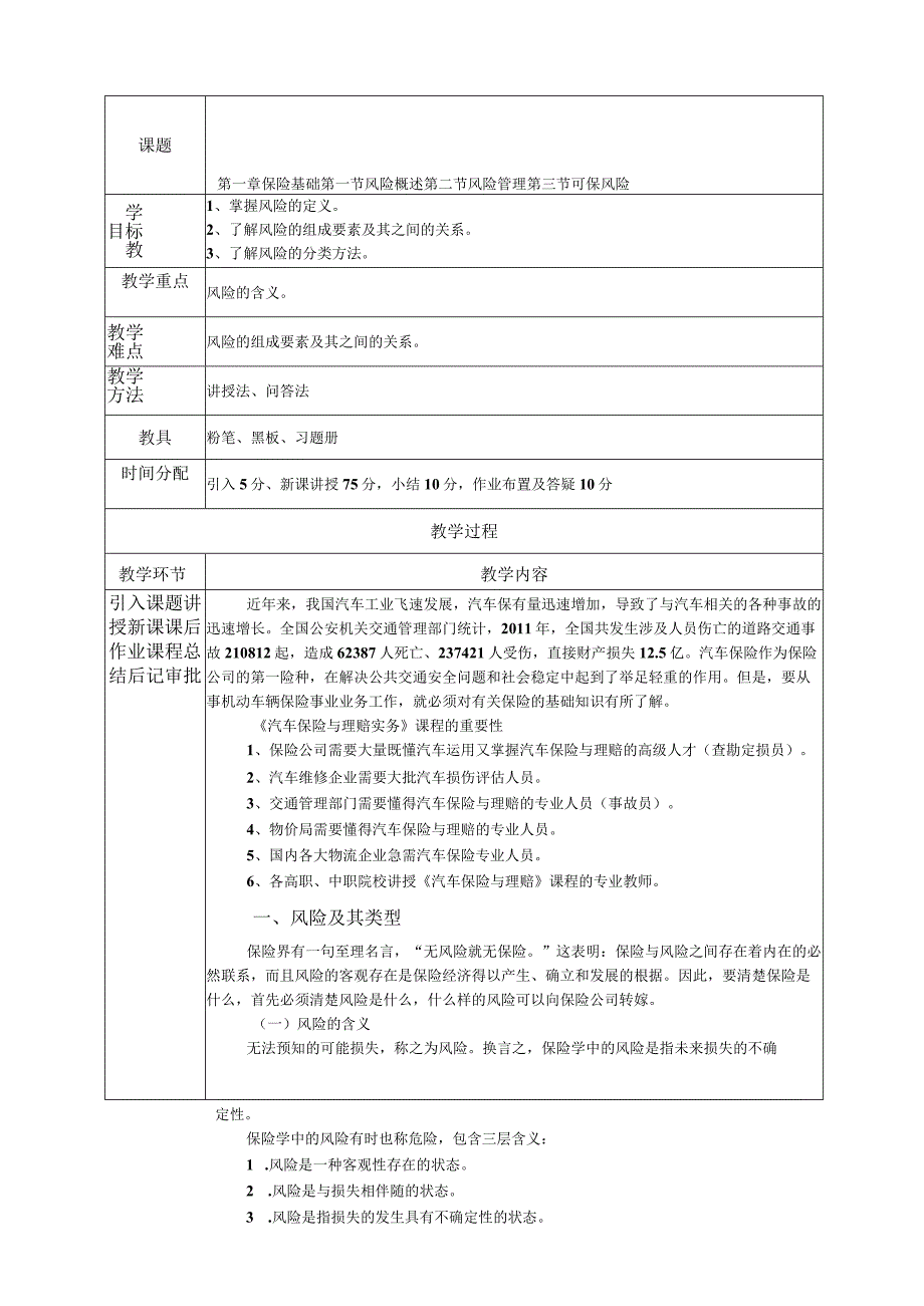 汽车保险与理赔教案.docx_第2页