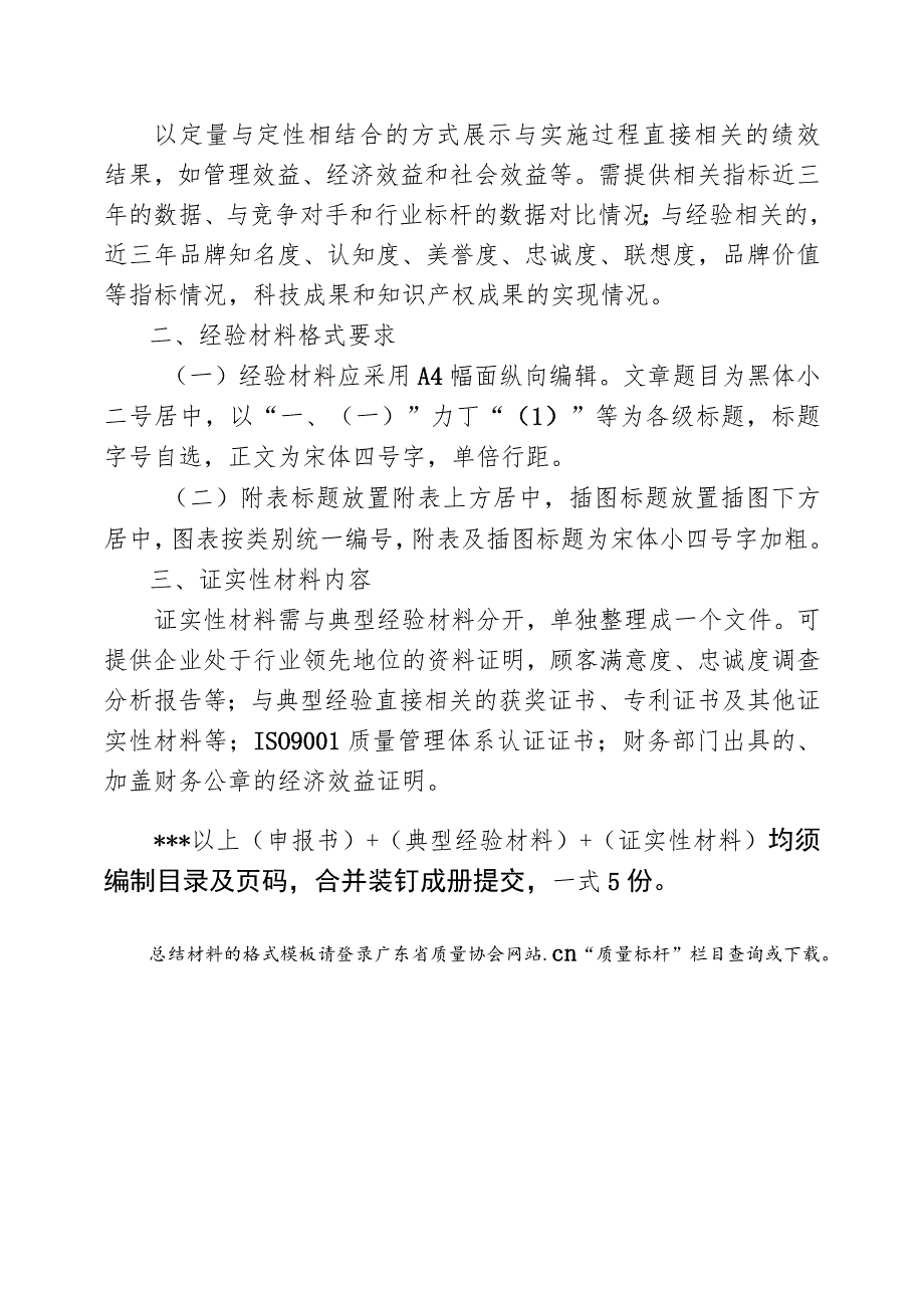 质量标杆申报材料编写说明.docx_第2页